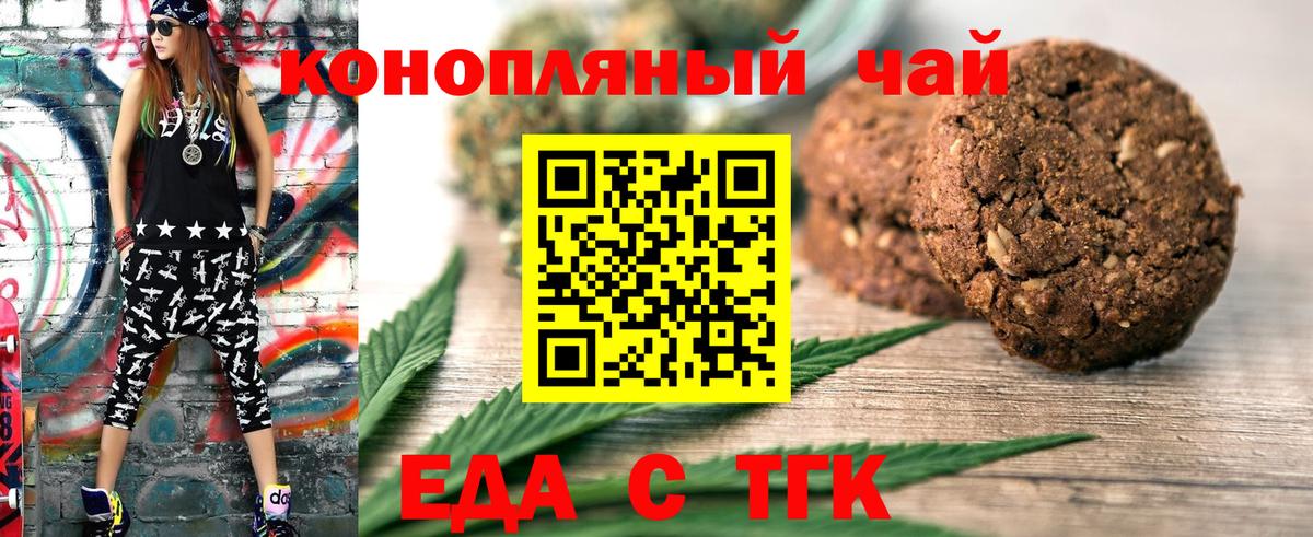 Орехово-Зуево  Cannafood марихуана  Вход с VPN 