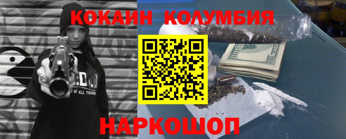 Кокаин Колумбийский Орехово-Зуево
