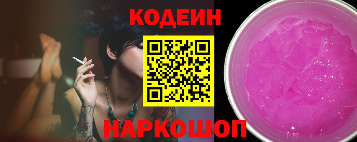 Кодеиновый сироп Lean напиток Lean (лин) Орехово-Зуево