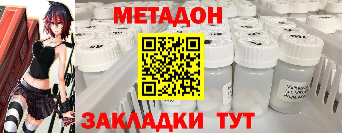 Метадон methadone  МЕТАДОН кристалл  Вход с VPN  Орехово-Зуево 
