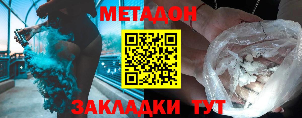МЕТАДОН methadone Орехово-Зуево